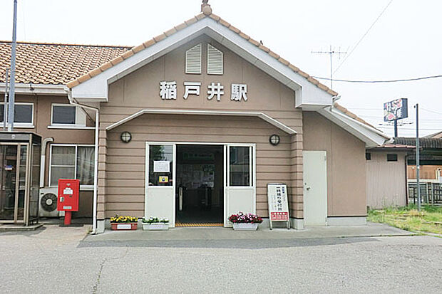 関東鉄道常総線「稲戸井」駅（1000m）