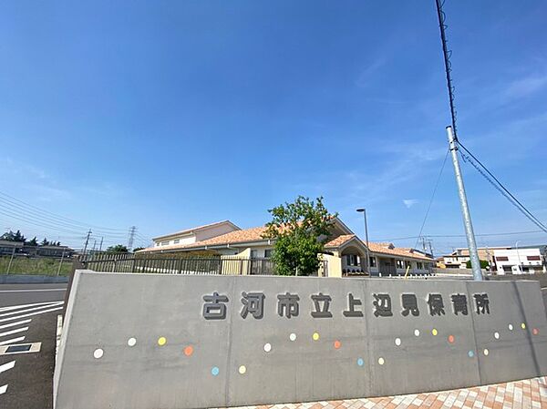 上辺見保育園（1100m）