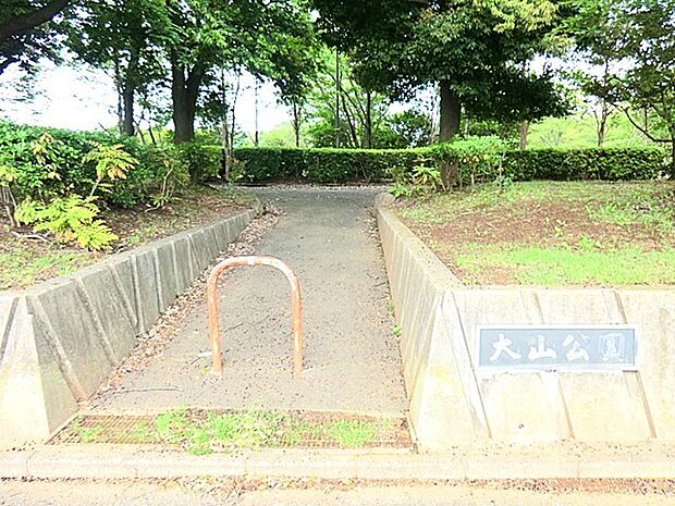 大山公園（750m）