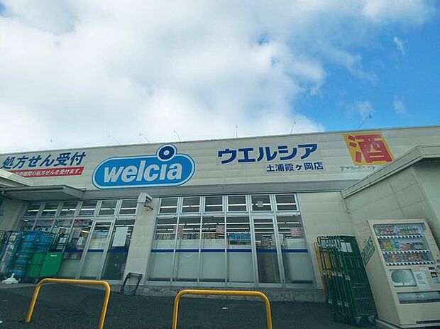 ウエルシア 土浦霞ヶ岡店(750m)