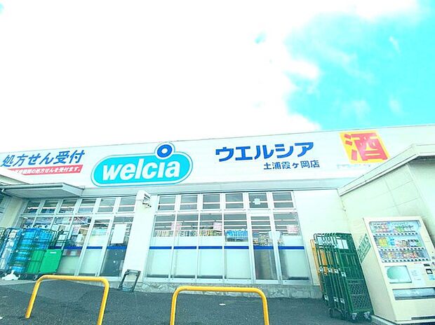 ウエルシア 土浦霞ヶ岡店(750m)