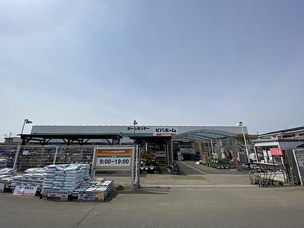 ビバホーム 水海道店(1100m)