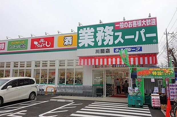 業務スーパー川間店（590m）