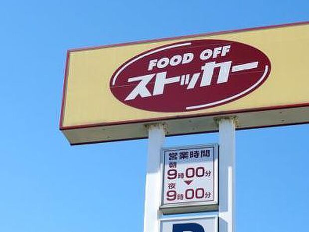 FOOD　OFFストッカー千代川店（1900m）