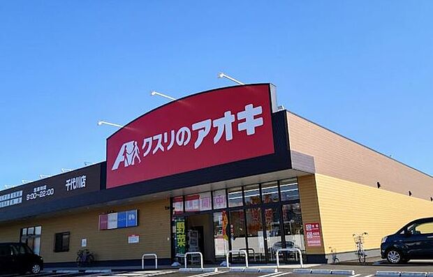 クスリのアオキ千代川店（780m）
