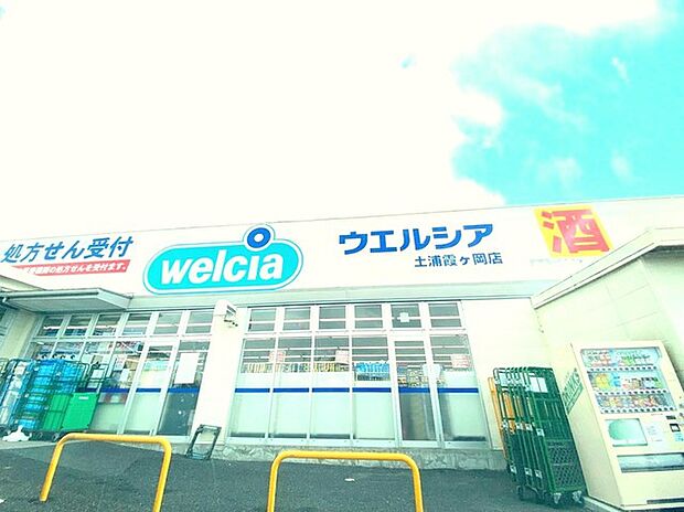 ウエルシア　土浦霞ヶ岡店（740m）