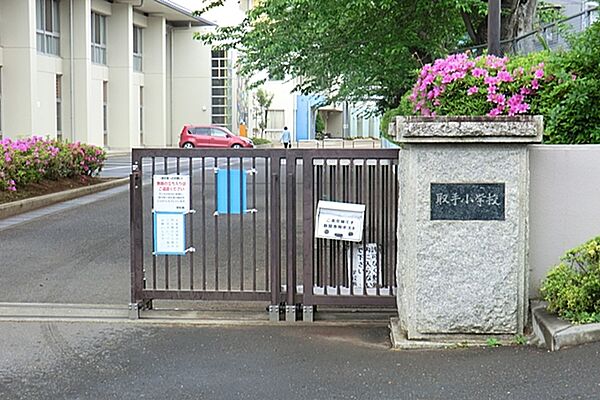 取手小学校（310m）