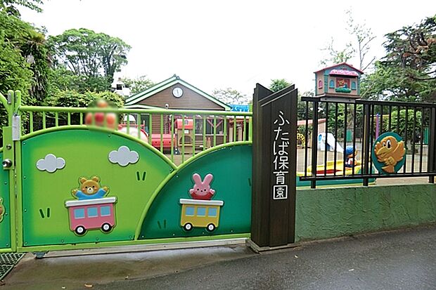 ふたば保育園（360m）