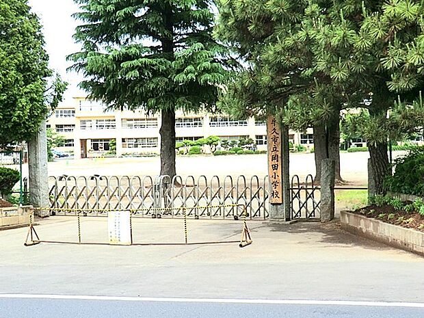 岡田小学校　（1900m）