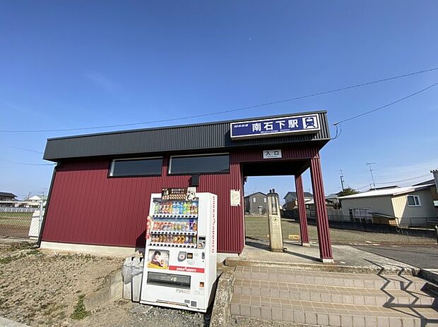 関東鉄道常総線「南石下」駅（550m）