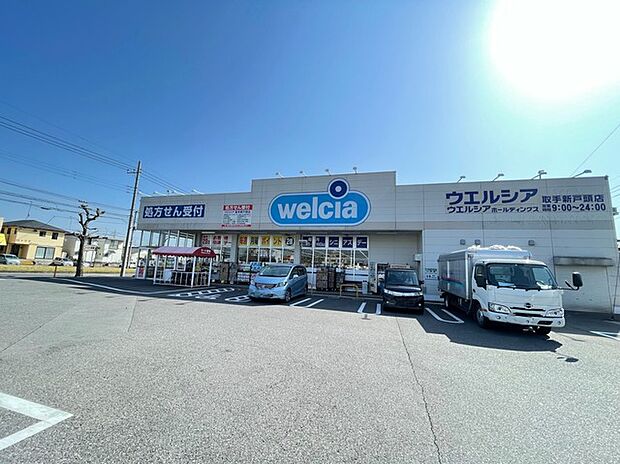 ウエルシア　取手新戸頭店（1100m）