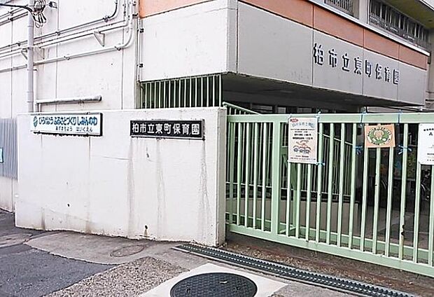 東町保育園(1700m)