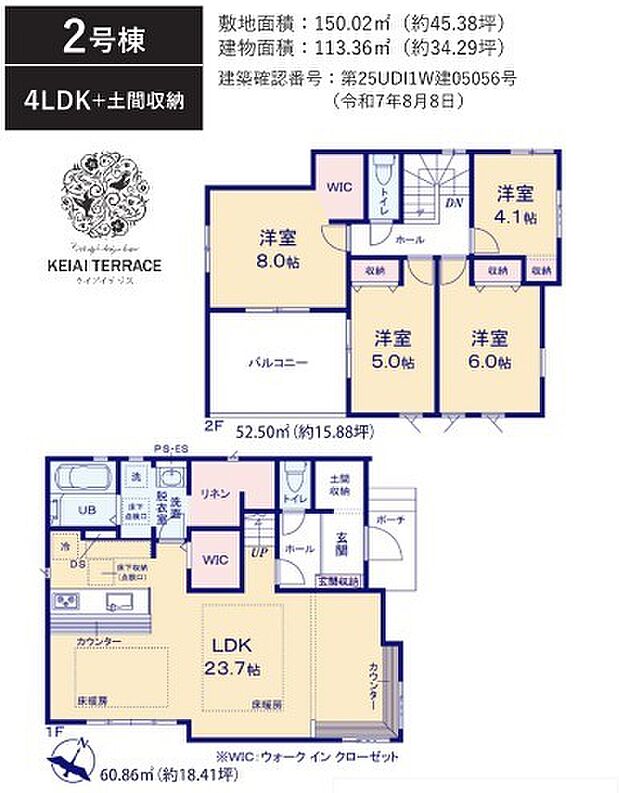〜収納豊富なプランを採用〜 ・ウォークインクローゼット、シューズインクロークなど収納豊富なプランを採用。 ・今のお住まいと収納力をぜひ比較してみてください。 