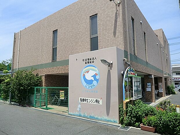 こうぜん保育園（800m）