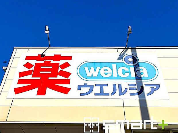 ウエルシア白井冨士店（270m）
