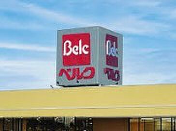 ベルク古河諸川店（740m）