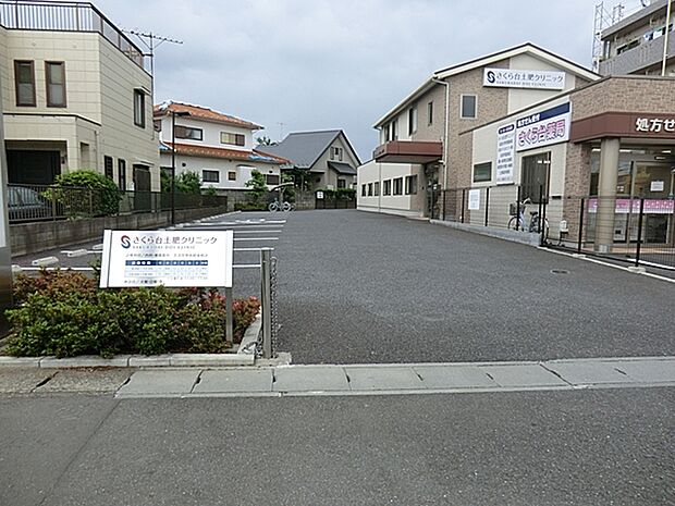 さくら台土肥クリニック　（1300m）