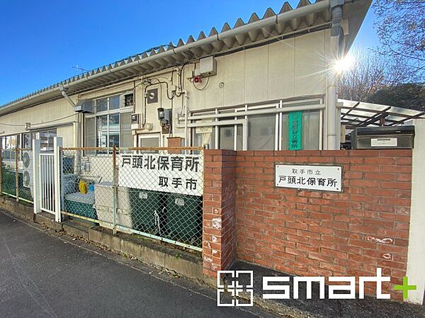 戸頭北保育所（940m）