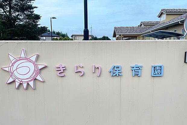 きらり保育園(1500m)