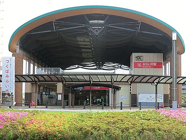 つくばエクスプレス「みらい平」駅(1400m)