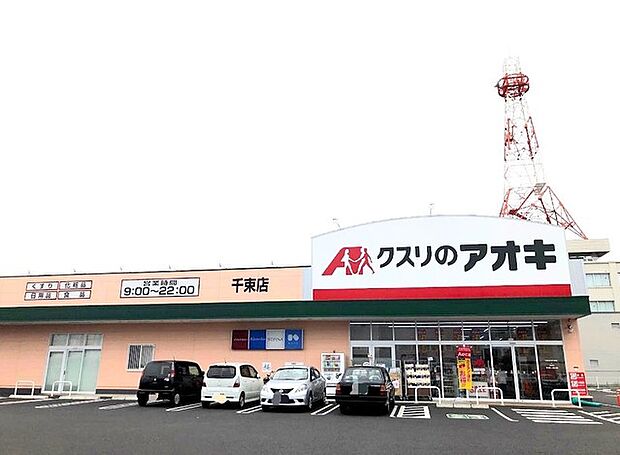 クスリのアオキ千束店(800m)