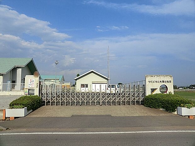大穂幼稚園（3300m）
