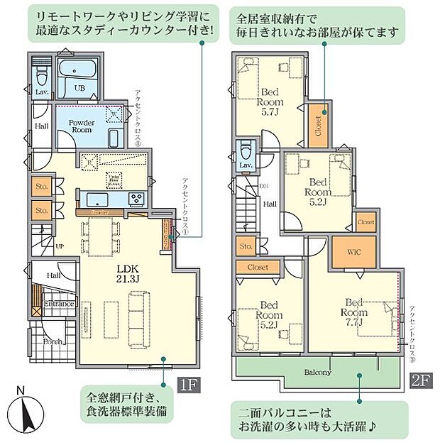 〜収納豊富なプランを採用〜 ・ウォークインクローゼット、リビング収納など収納豊富なプランを採用。 ・今のお住まいと収納力をぜひ比較してみてください。