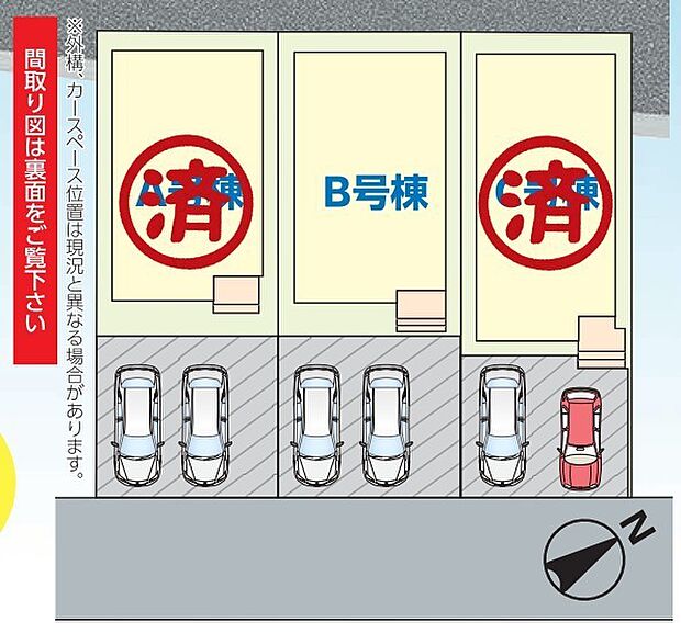 ~カースペース2台以上確保~ ・各棟カースペースが2台以上ございますので、車通勤の方にもお勧めのプランとなっております。 ・余裕の敷地で余裕のある新生活をお過ごしいただけます。