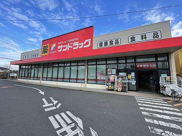サンドラッグ　利根店（1800m）