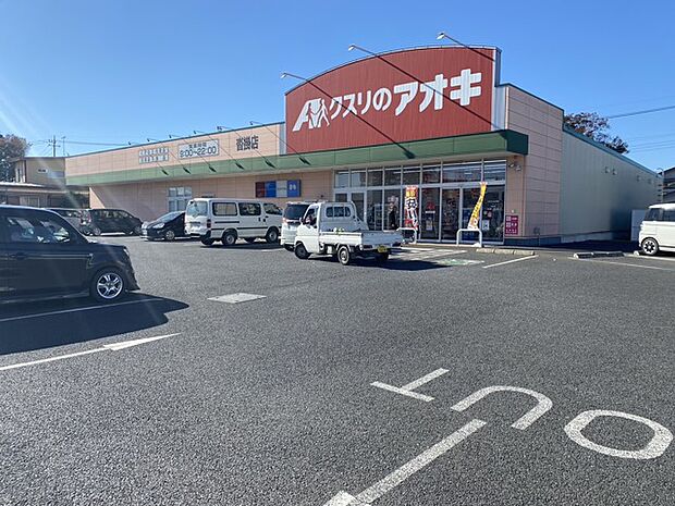 クスリのアオキ 沓掛店(710m)