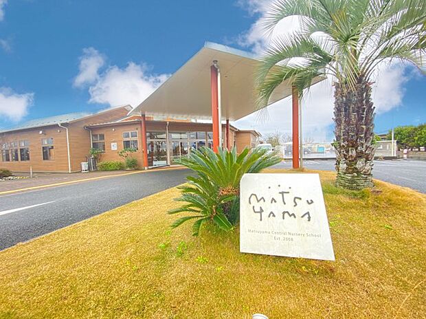 まつやま中央保育園(1400m)