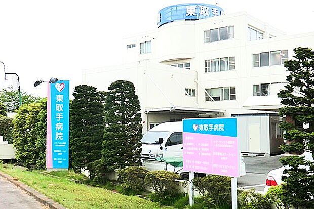 医療法人社団輝峰会東取手病院(1264m)