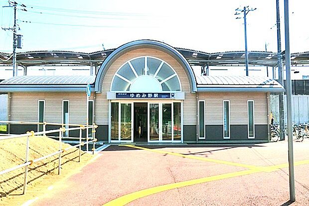 関東鉄道常総線「ゆめみ野」駅(240m)