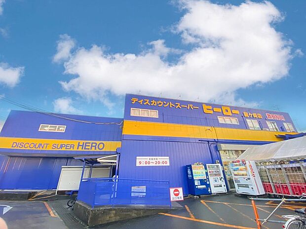 ディスカントスーパーヒーロー　龍ケ崎店（1200m）