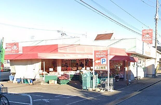 フレッシュスーパー ママ 西取手店（500m）