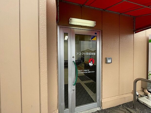 アスク川間保育園（1100m）