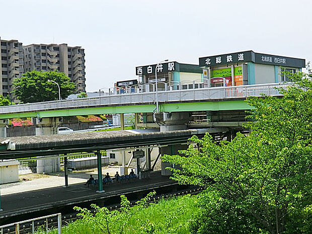 北総鉄道「西白井」駅(1840m)