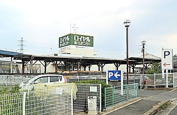 ロイヤルホームセンター 白井（1400m）