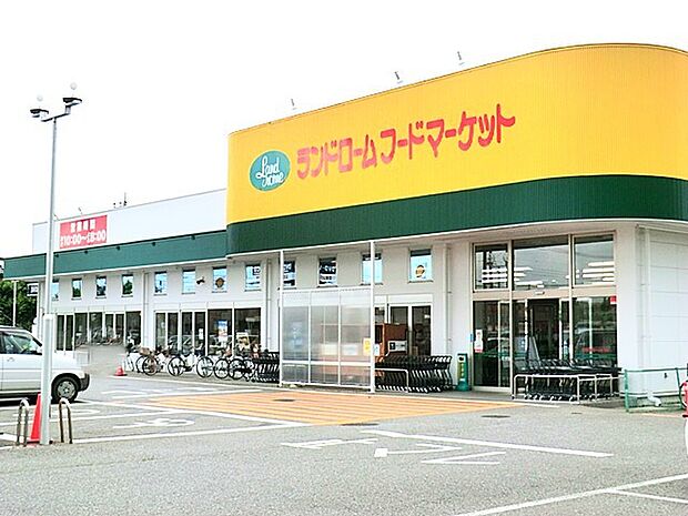 ランドロームフードマーケット牛久さくら台店（550m）