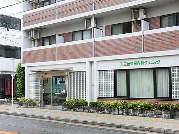 天王台依田内科クリニック.（800m）