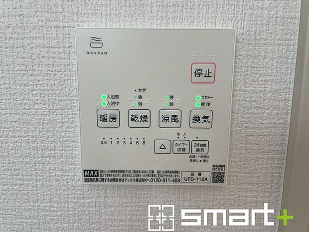 ~浴室暖房乾燥機~ ・浴室には乾燥機が付いているので雨の日のお洗濯にも困りませんね。 ・暖房機能も付いているのでヒートショック予防にも役立ちます。