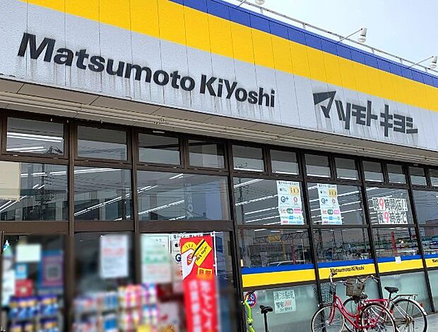 マツモトキヨシ　梅郷駅前店（500m）