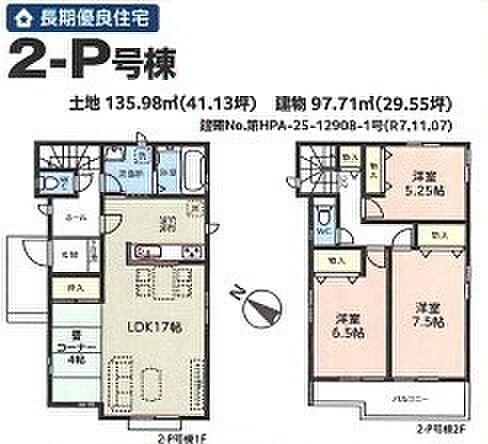 〜水回り集中プランを採用〜 ・キッチン・洗面など水回りを集中させることで家事のしやすい間取。 ・日々の事なので家事導線もご見学の際にぜひチェックしてみてください。 