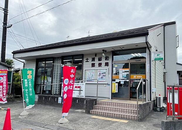 土浦都和郵便局 (285m)