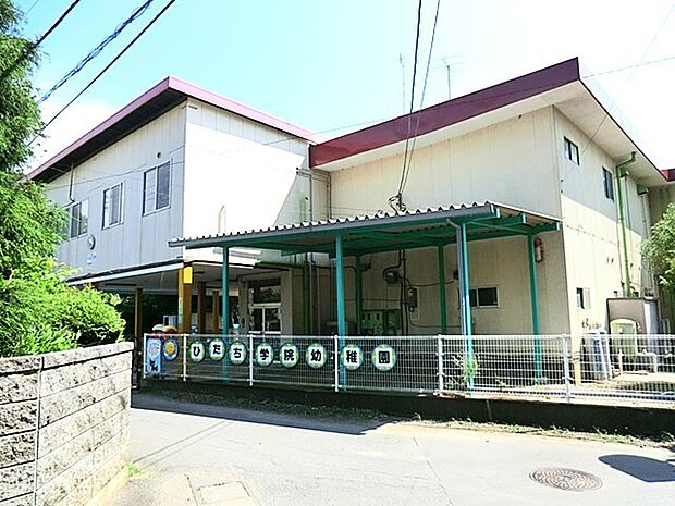 ひたち学院幼稚園(1060m)