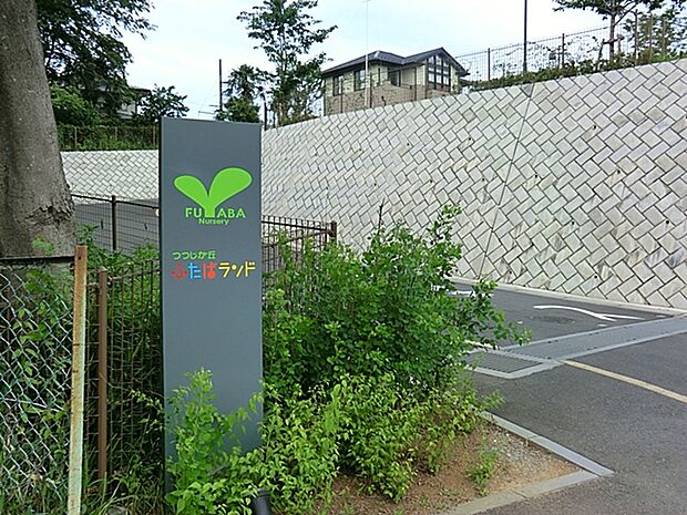 つつじケ丘ふたばランド保育園(440m)