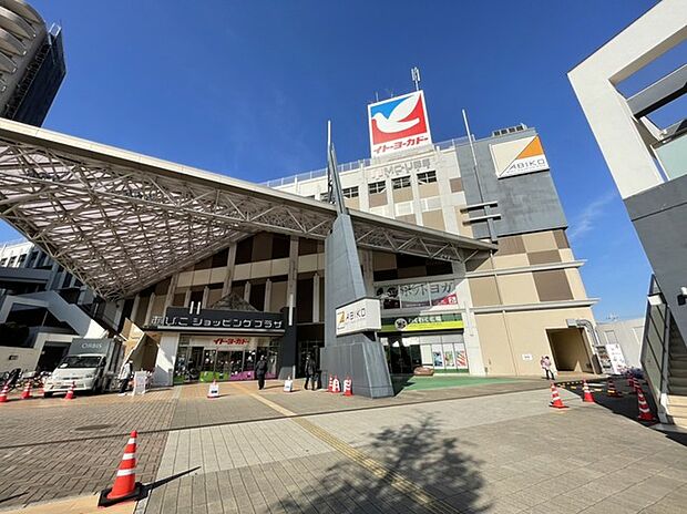 イトーヨーカドー我孫子店(1200m)