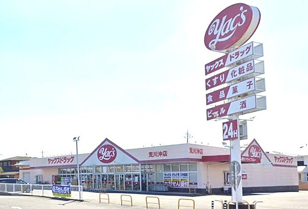 ヤックスドラッグ荒川沖店（1900m）