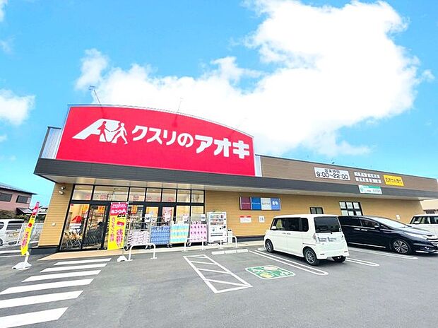 クスリのアオキ 尾崎店(600m)