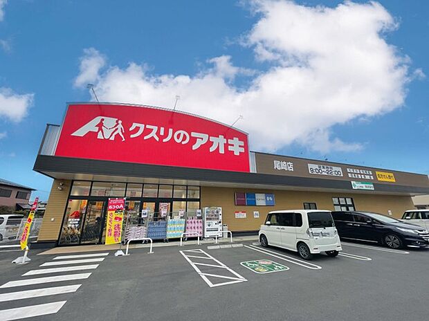 クスリのアオキ尾崎店(600m)